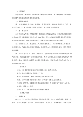 冲击钻成孔桩基方案