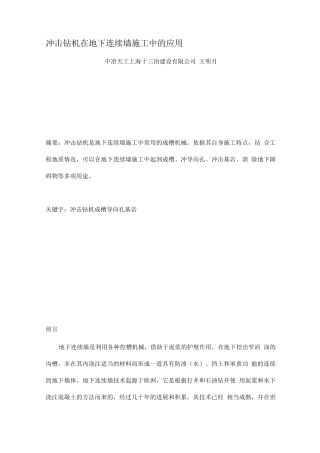 冲击钻机在地下连续墙施工中的应用