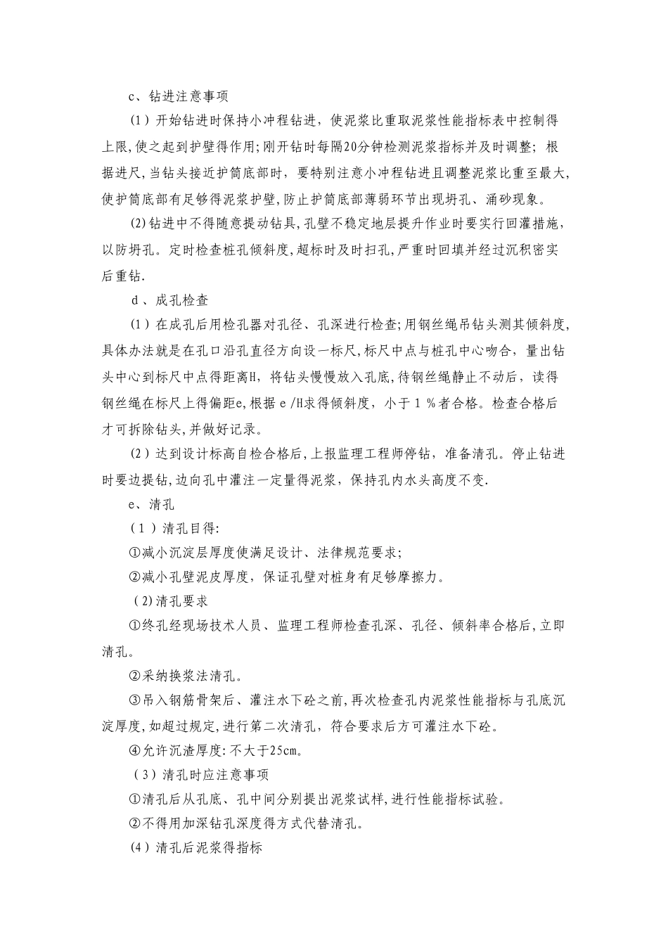 冲击钻钻孔及灌注桩施工方案_第3页