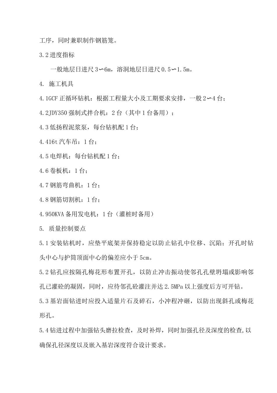 冲击钻桩基施工方案_第2页