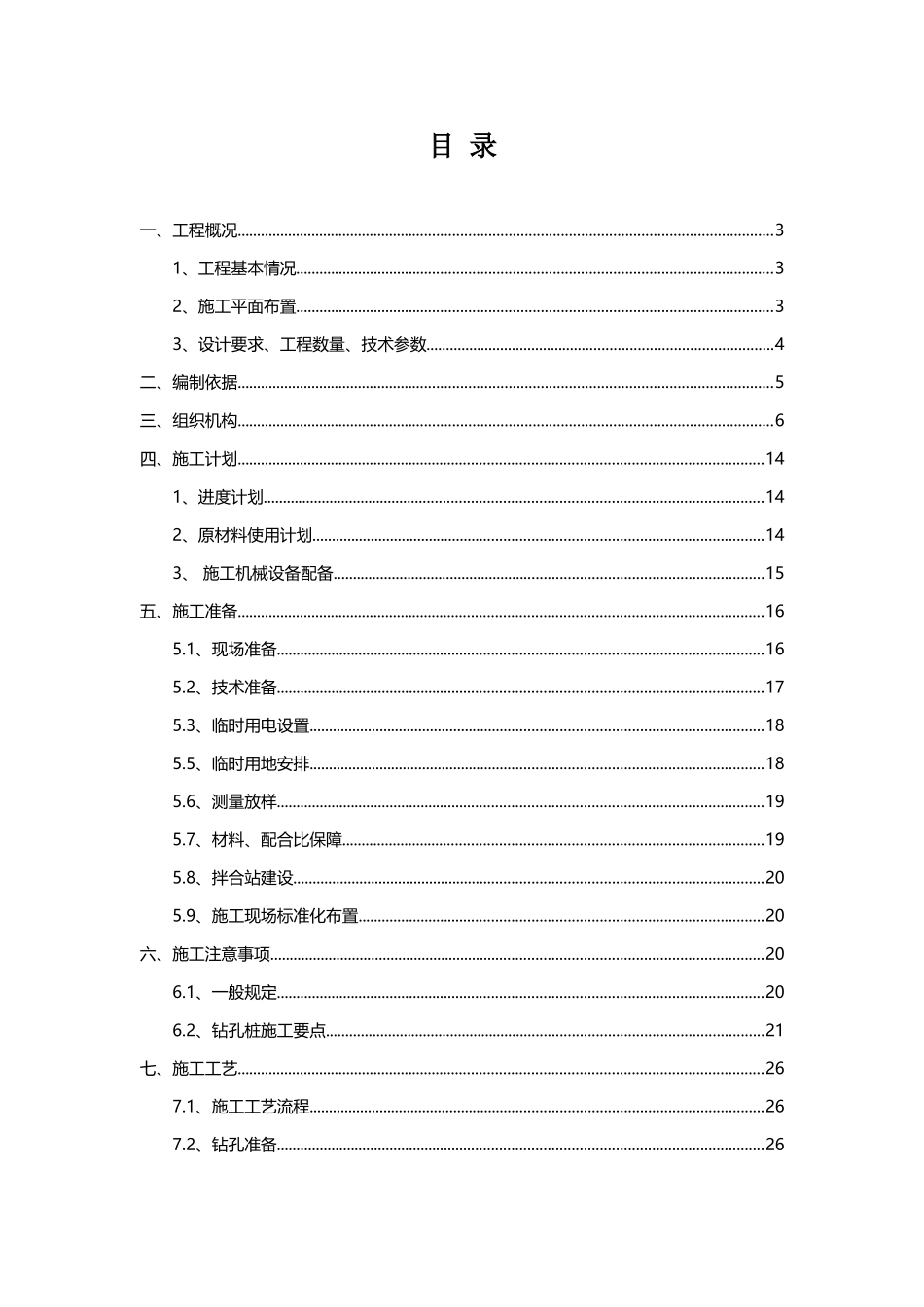 冲击钻桩基专项施工方案_第2页