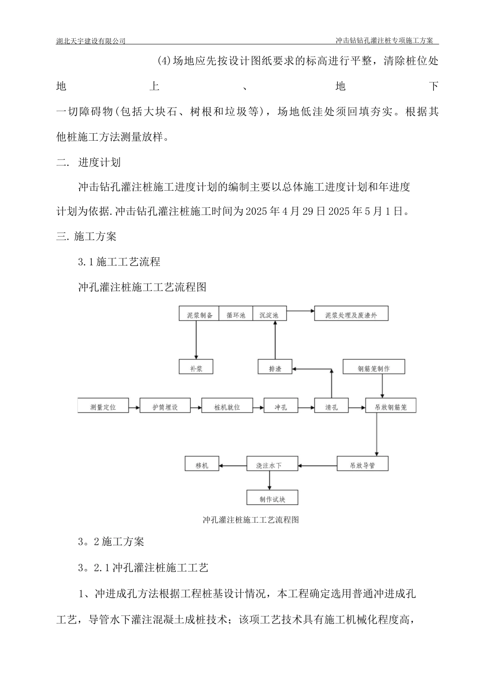 冲击钻钻孔灌注桩专项施工方案_第3页