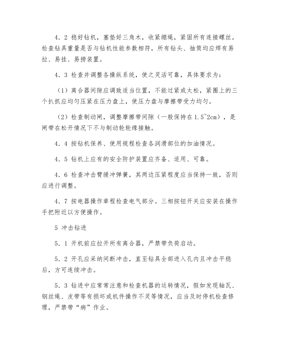 冲击钻机安全技术规程_第2页