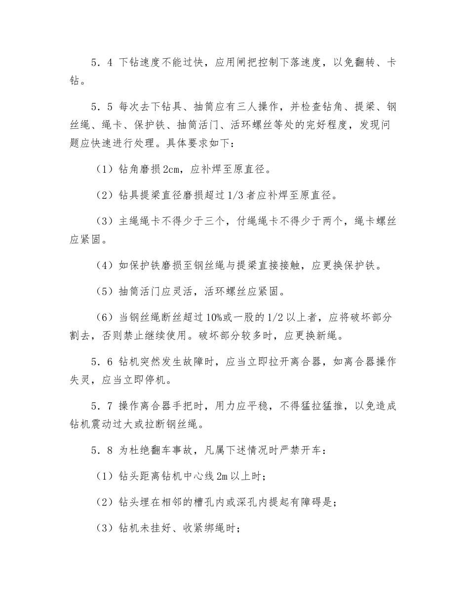 冲击钻机安全技术规程_第3页