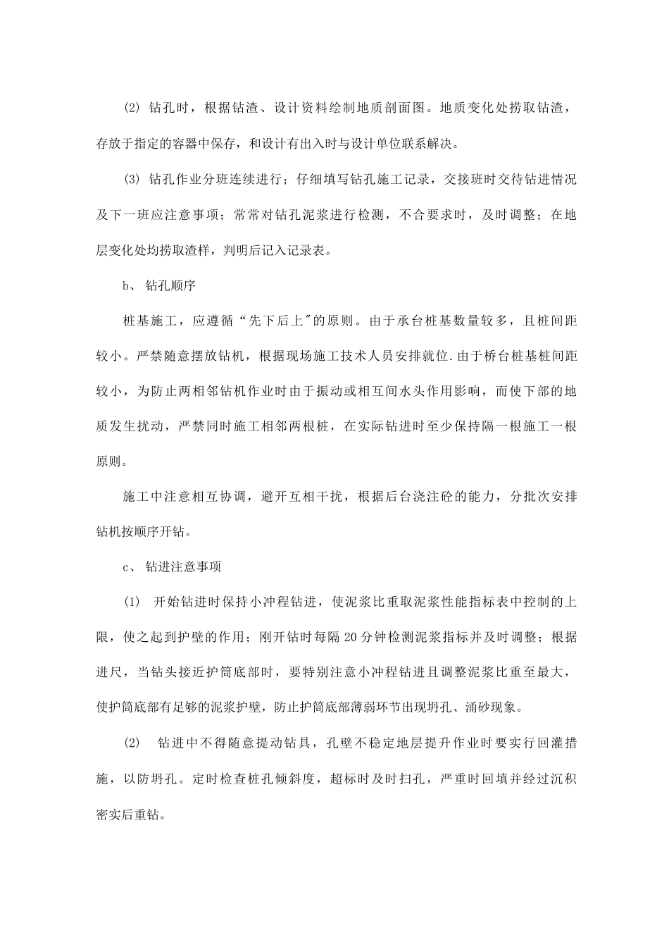 冲击钻钻孔及灌注桩施工方案_第3页