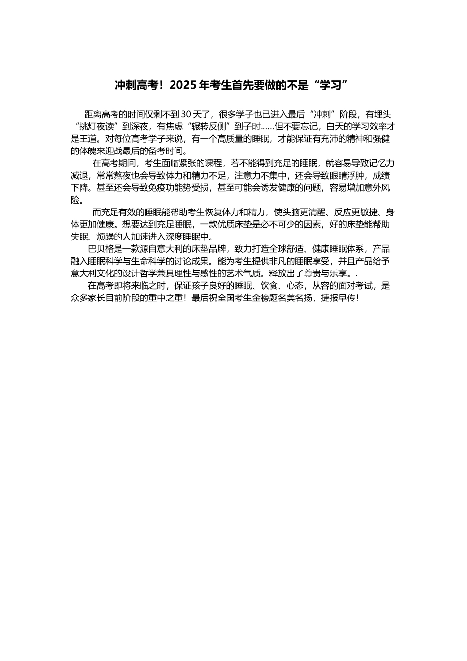 冲刺高考!2025年考生首先要做的不是“学习”_第2页