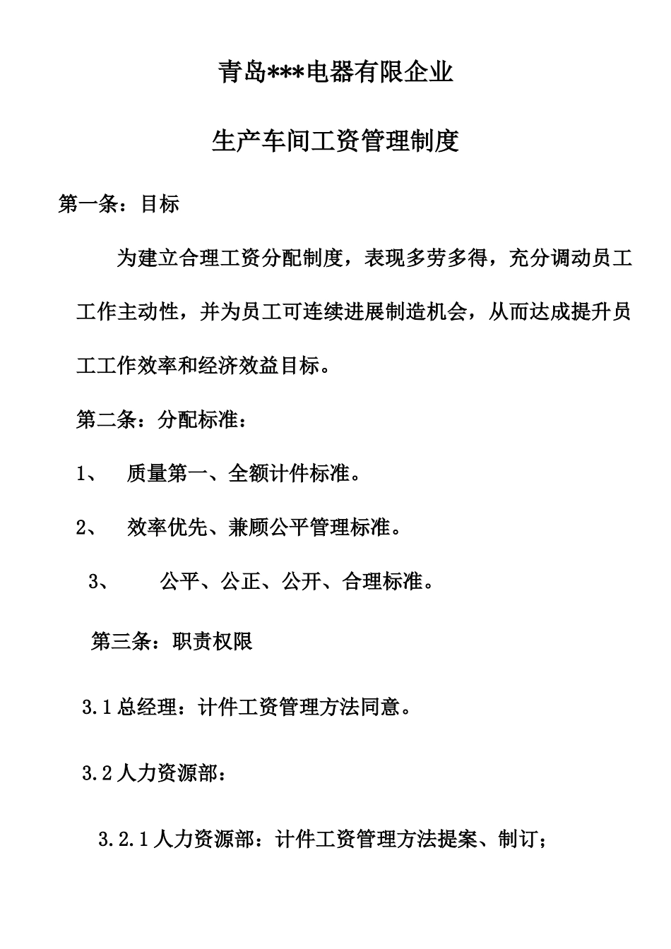 冲压件车间计件工资_第2页