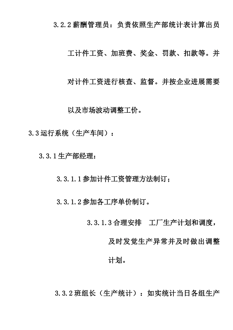 冲压件车间计件工资_第3页