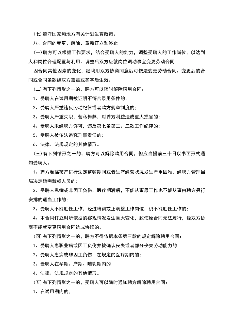 冲压厂生产线组长聘用协议_第3页