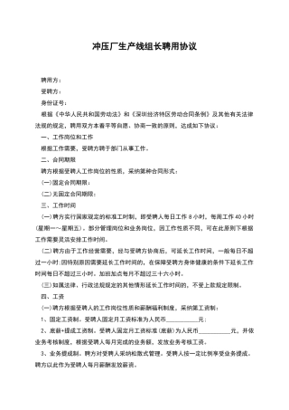 冲压厂生产线组长聘用协议