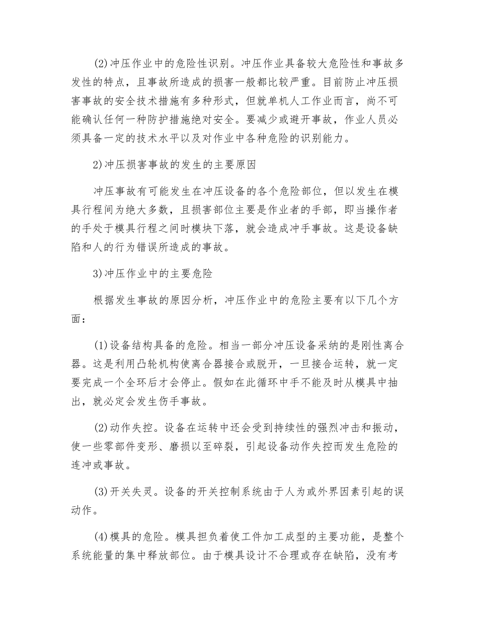 冲压安全注意事项_第2页