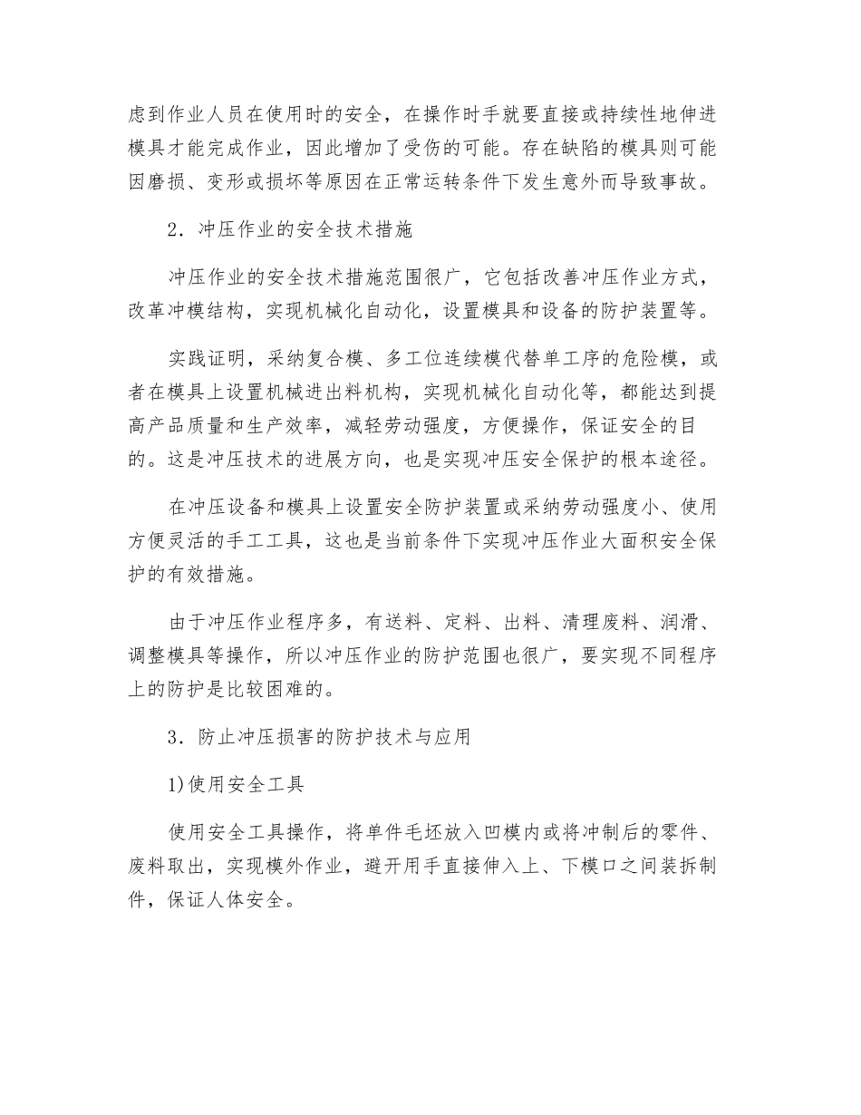 冲压安全注意事项_第3页