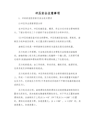 冲压安全注意事项