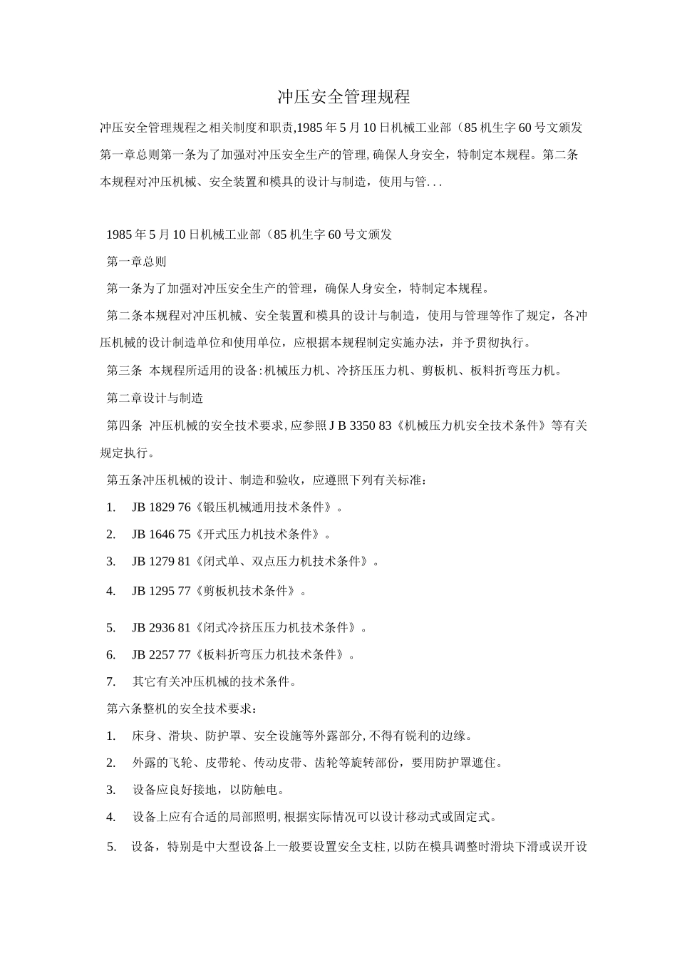 冲压安全管理规程_第1页