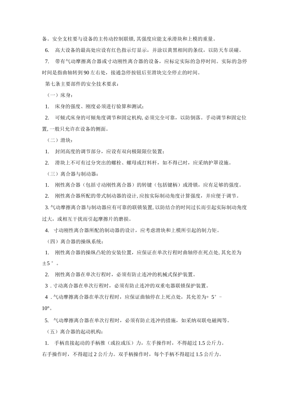 冲压安全管理规程_第2页