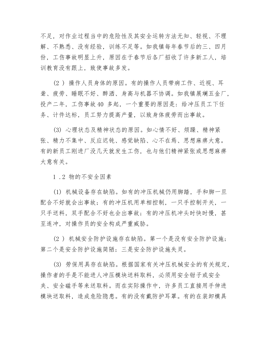 冲压伤害事故的原因及对策_第2页