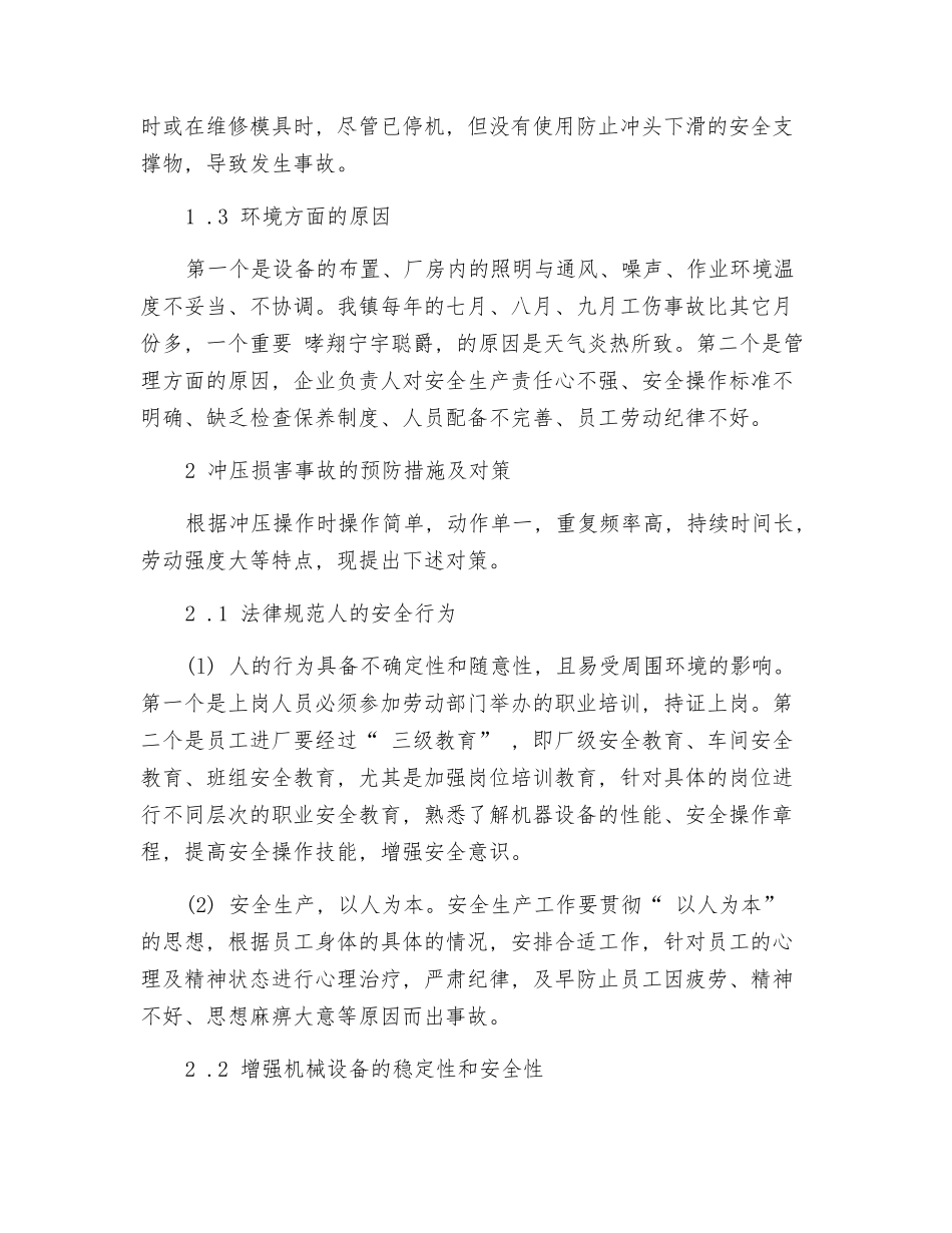 冲压伤害事故的原因及对策_第3页