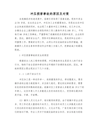 冲压伤害事故的原因及对策