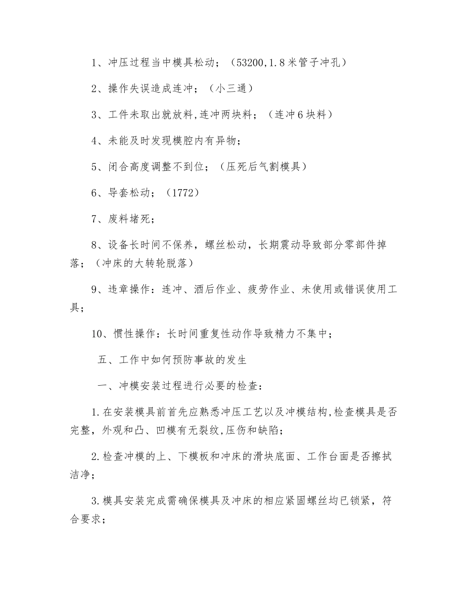 冲压安全生产意识培训_第2页