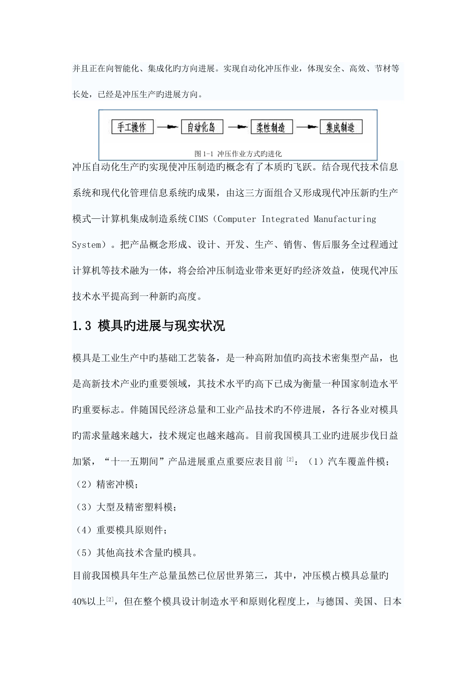 冲压工艺与模具设计毕业设计_第2页