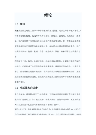 冲压工艺与模具设计毕业设计