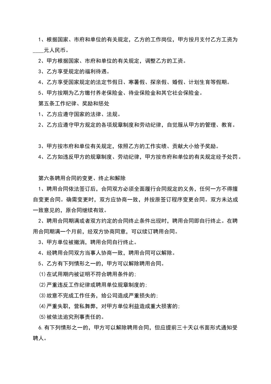 冲压厂安全员聘用协议书_第2页