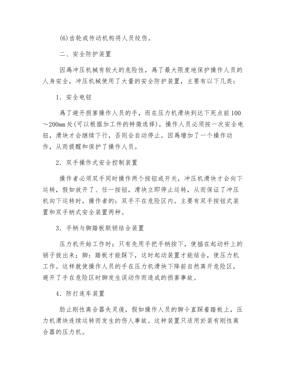 冲压机械安全操作_第2页