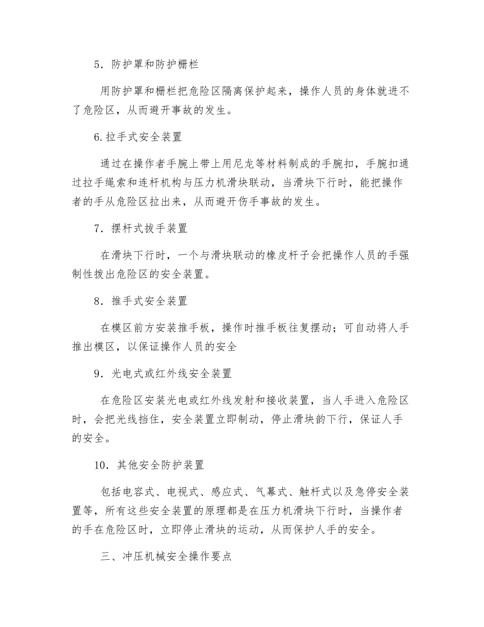 冲压机械安全操作_第3页