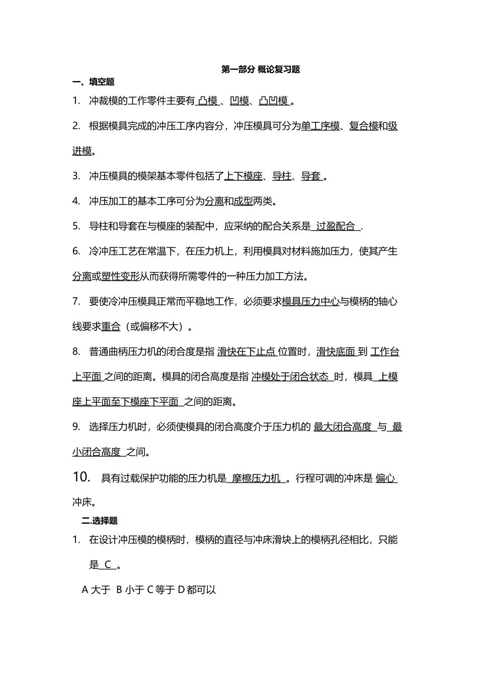 冲压工艺与模具设计总复习_第2页
