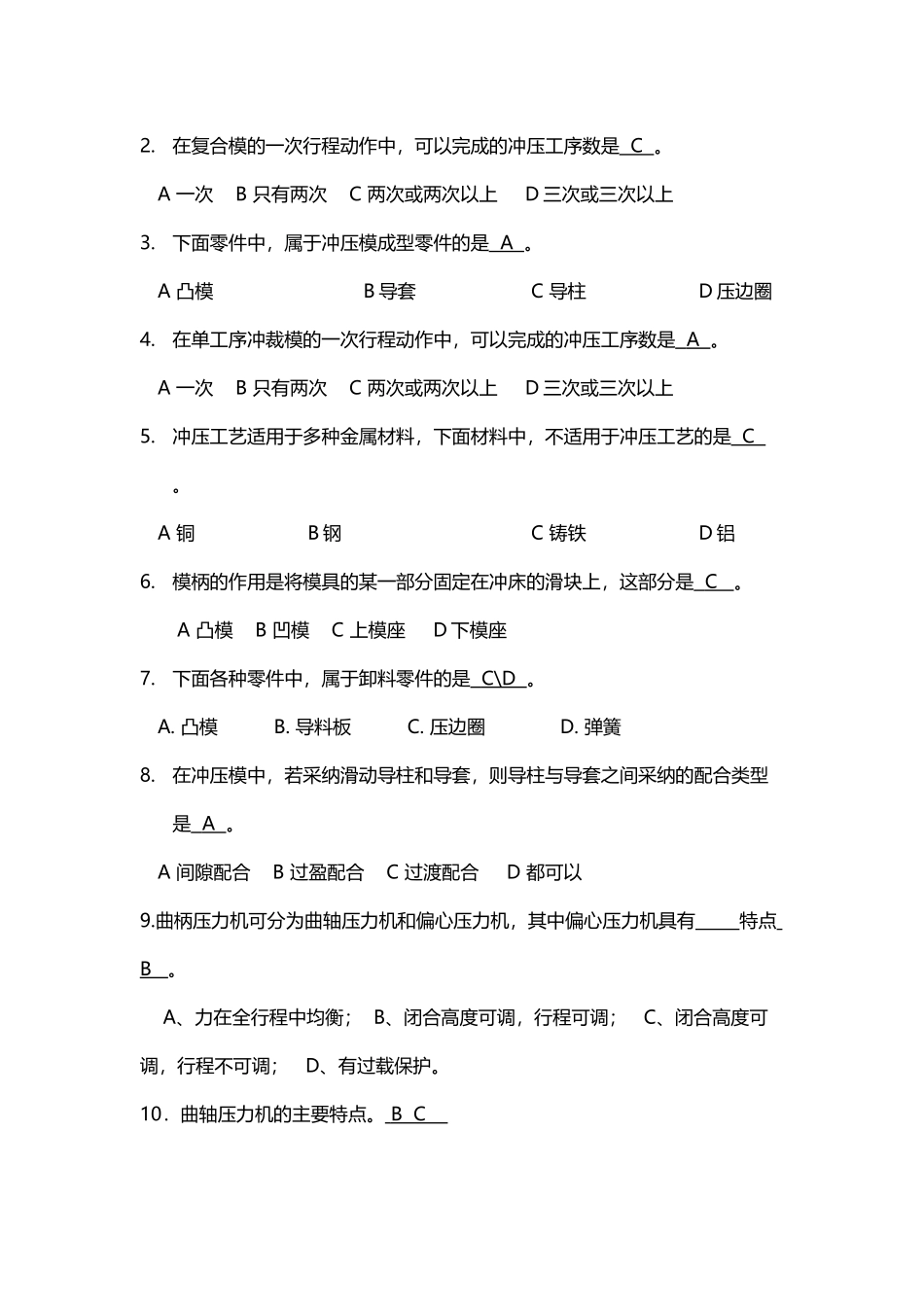 冲压工艺与模具设计总复习_第3页