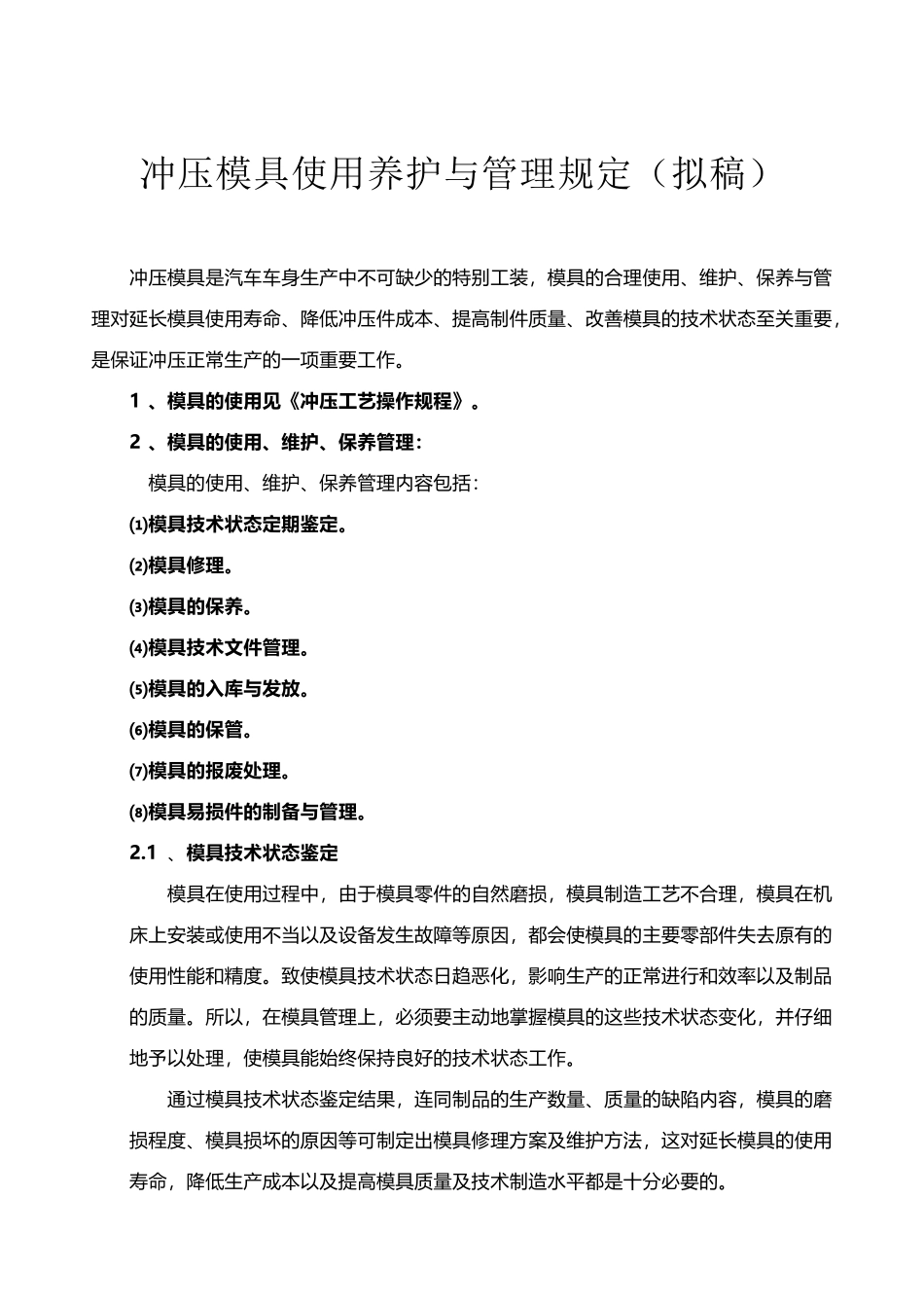 冲压模具使用养护与管理规定_第2页