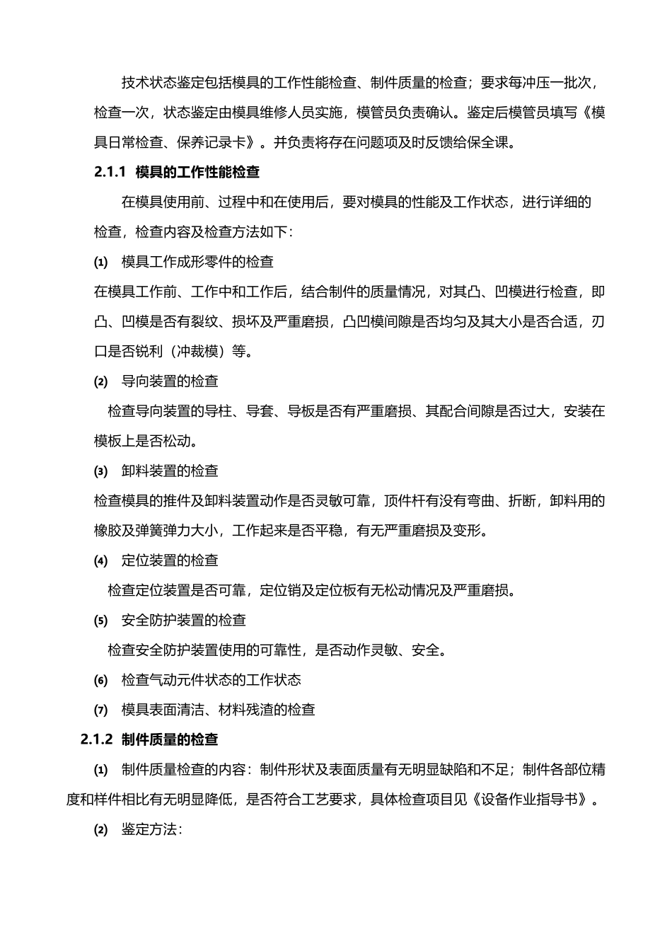 冲压模具使用养护与管理规定_第3页