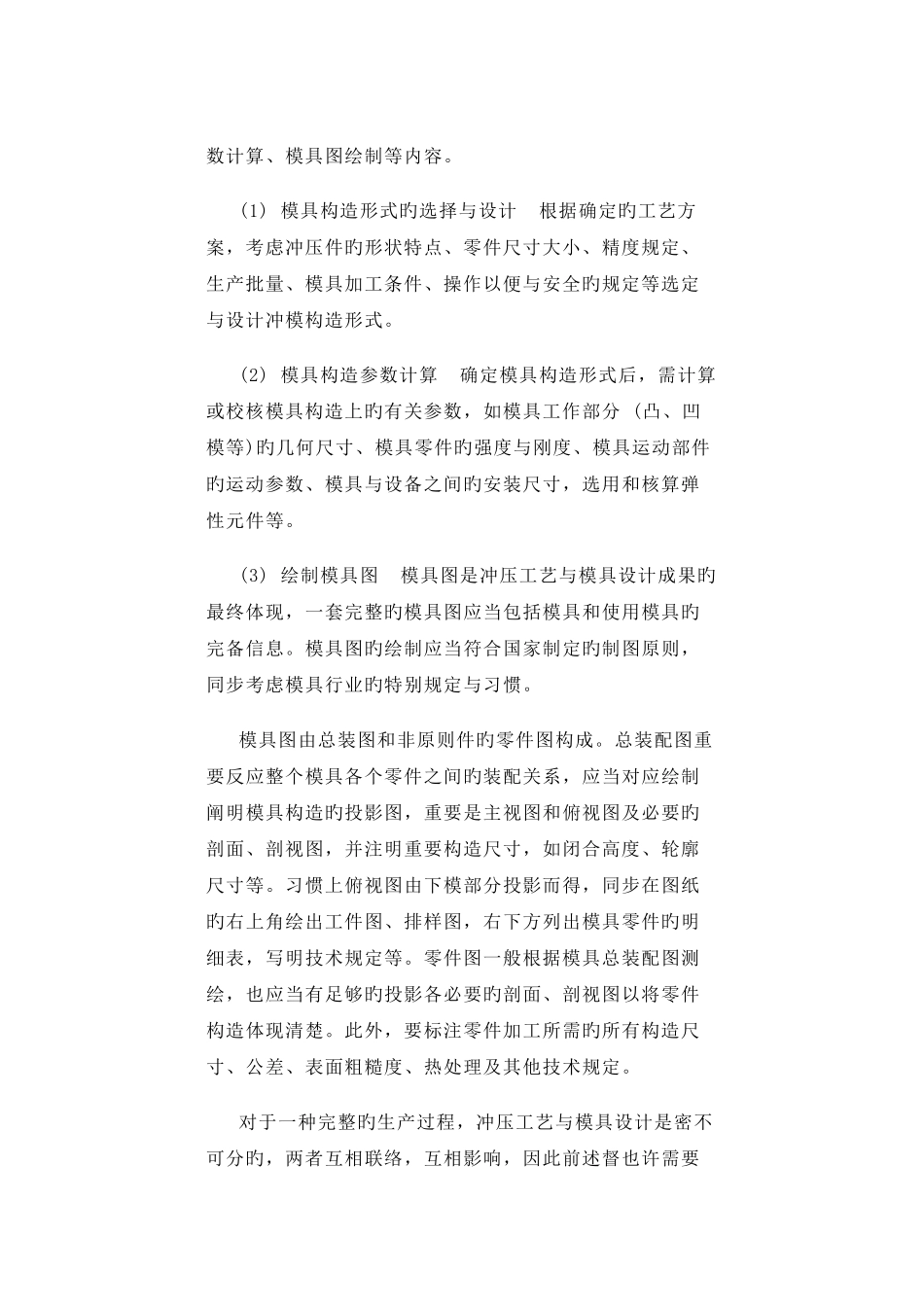 冲压工艺与模具设计实例分解_第3页