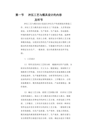 冲压工艺与模具设计实例分解
