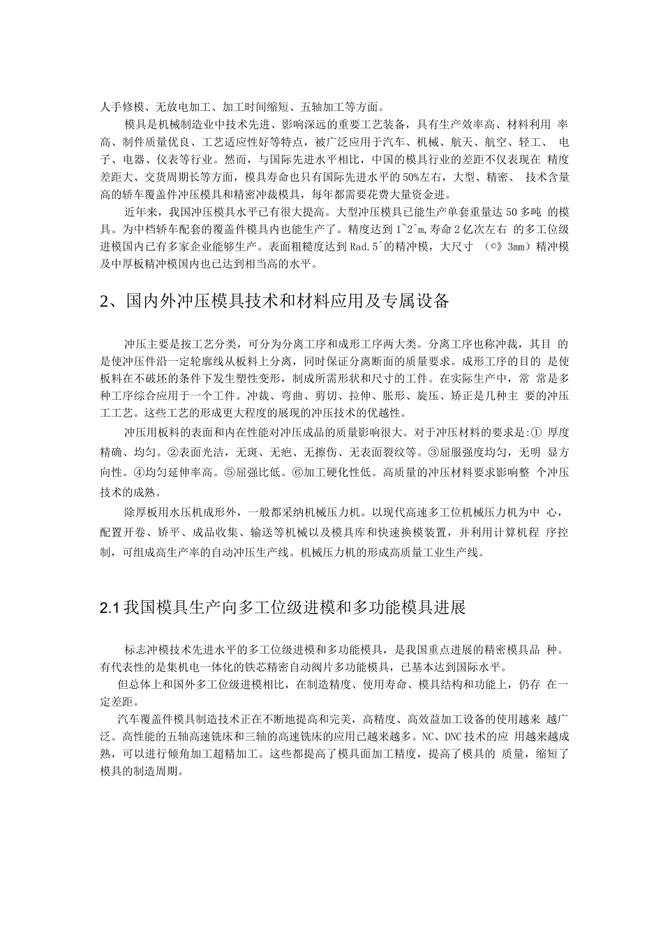 冲压模具的外文翻译_第2页