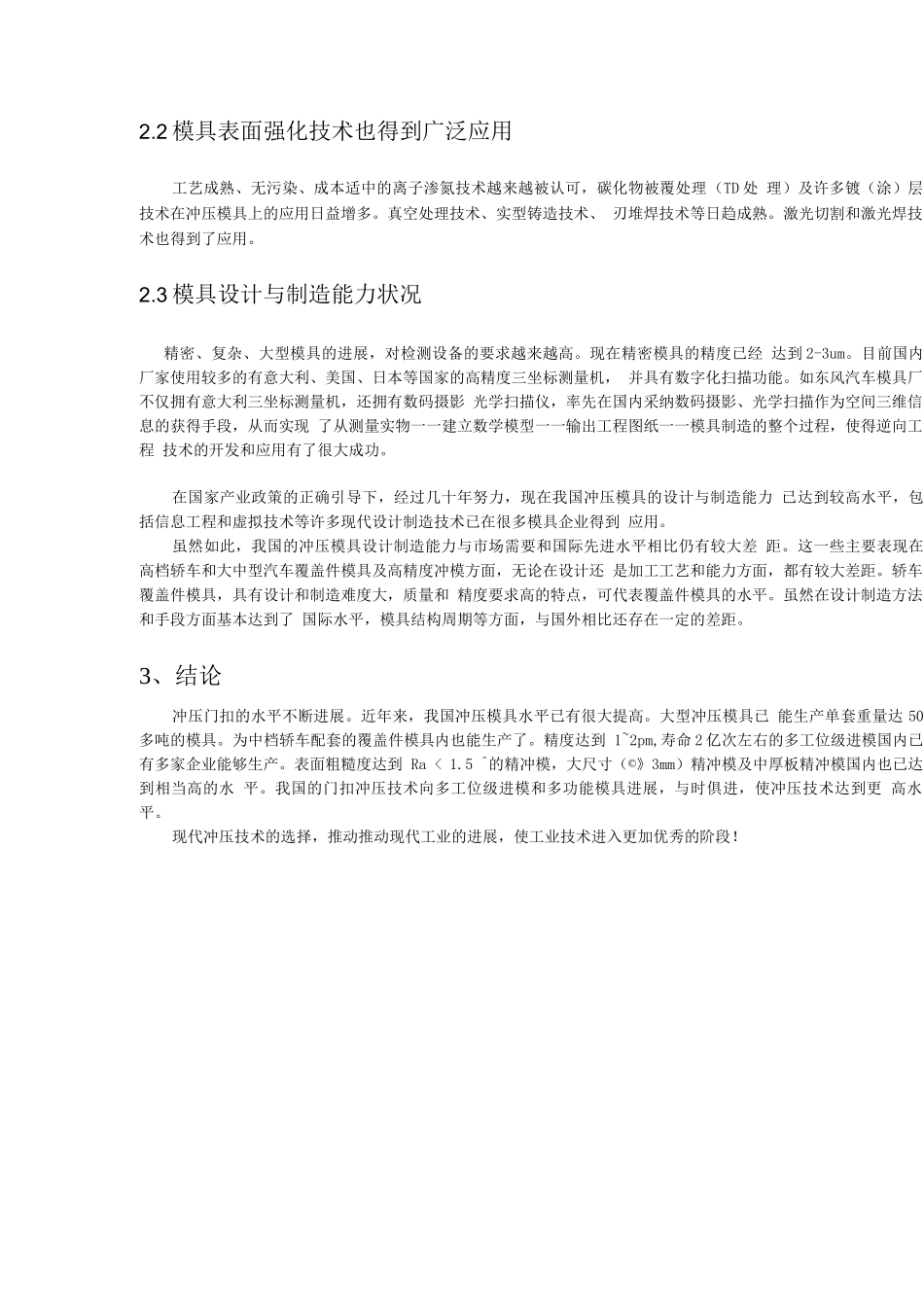 冲压模具的外文翻译_第3页