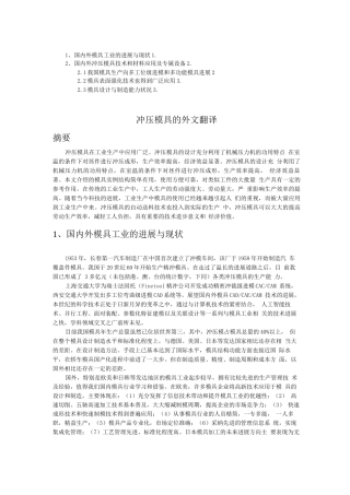 冲压模具的外文翻译