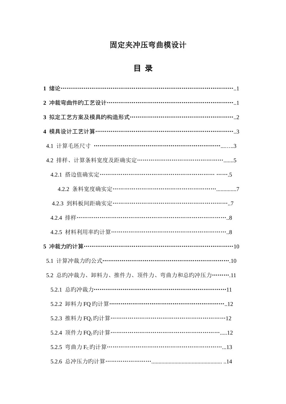 冲压模具毕业设计范本_第1页