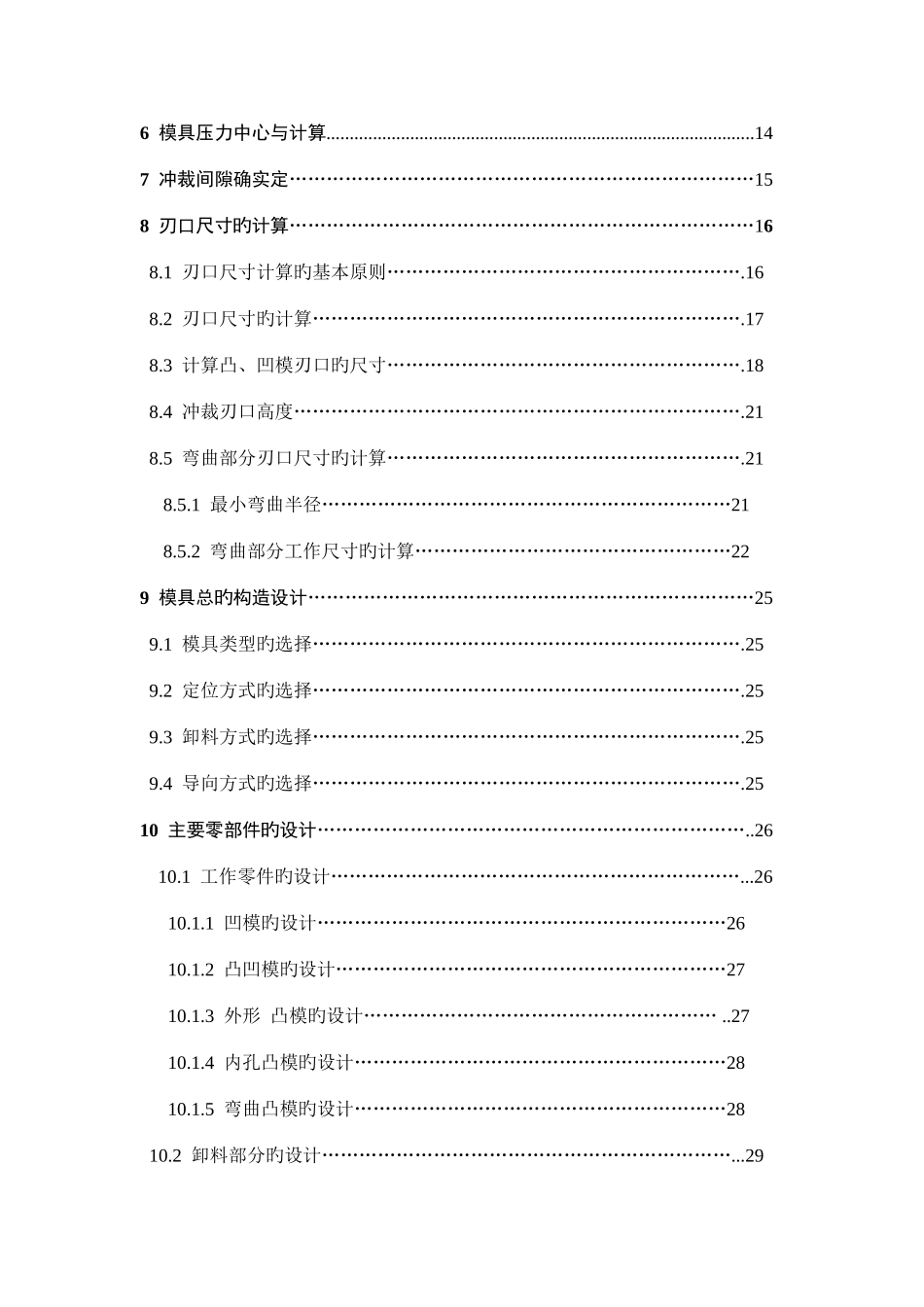 冲压模具毕业设计范本_第2页