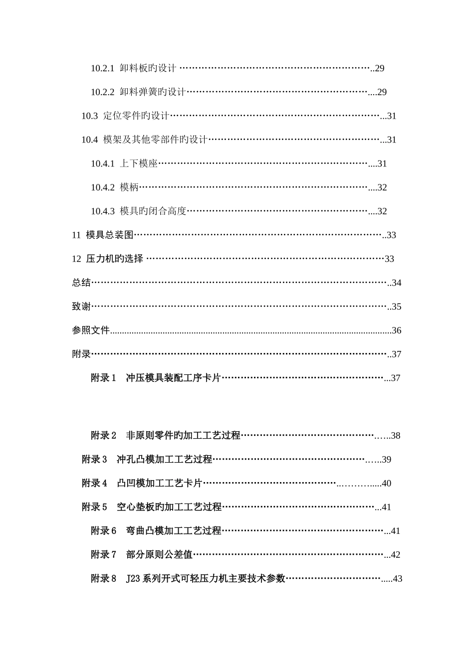 冲压模具毕业设计范本_第3页
