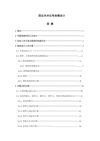 冲压模具毕业设计范本