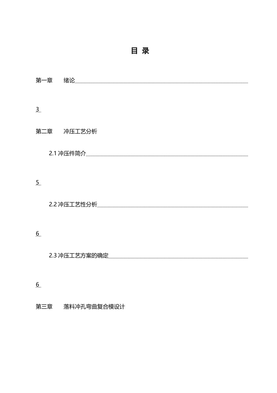 冲压模具设计-L型弯曲件_第2页