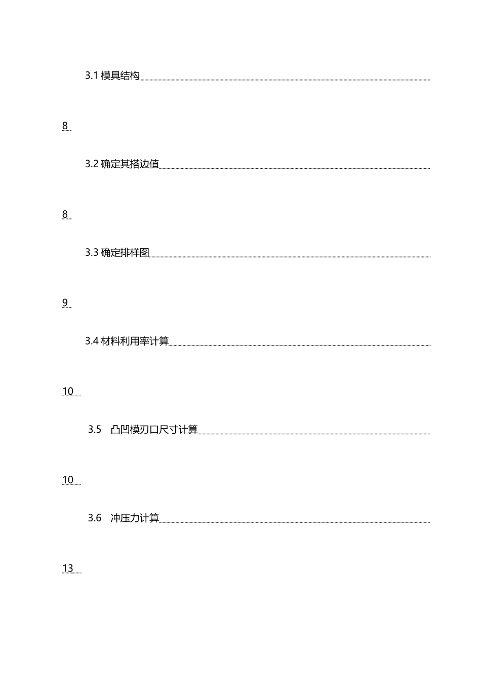 冲压模具设计-L型弯曲件_第3页