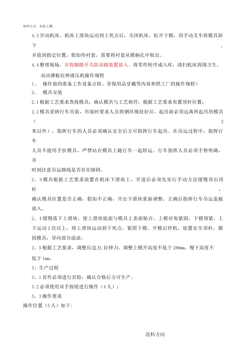 冲压设备操作规程_第2页