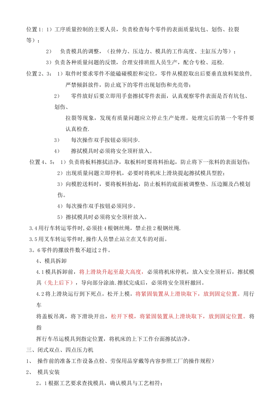 冲压设备操作规程_第3页