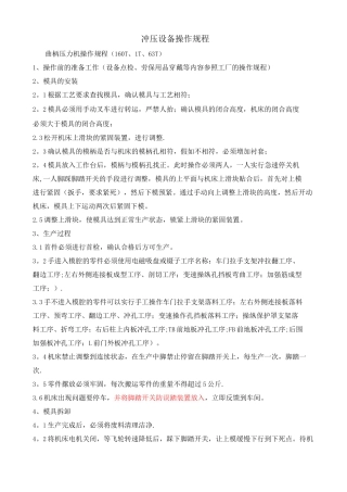 冲压设备操作规程