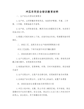 冲压车间安全培训教材