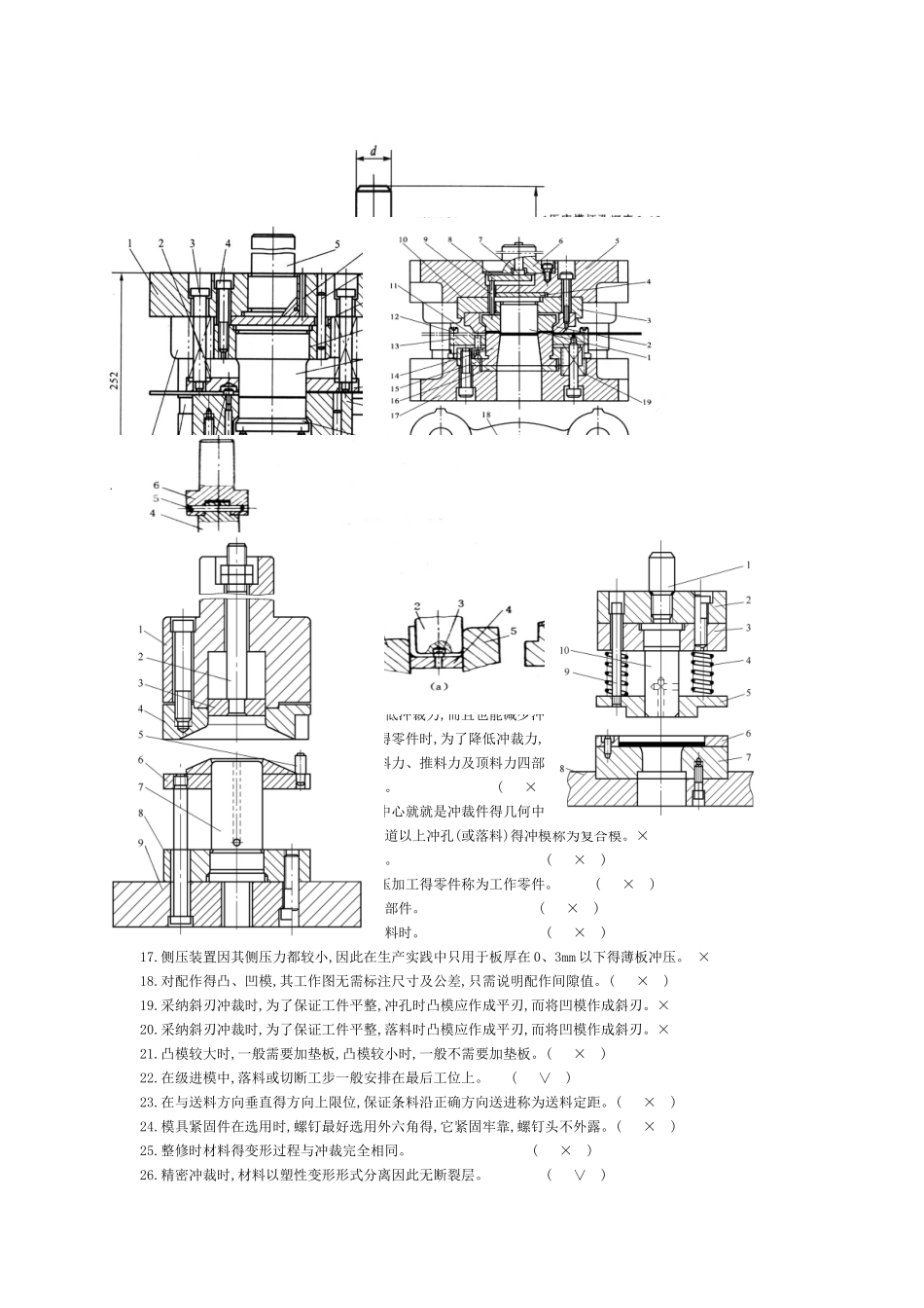 冲压模具设计装配图_第1页