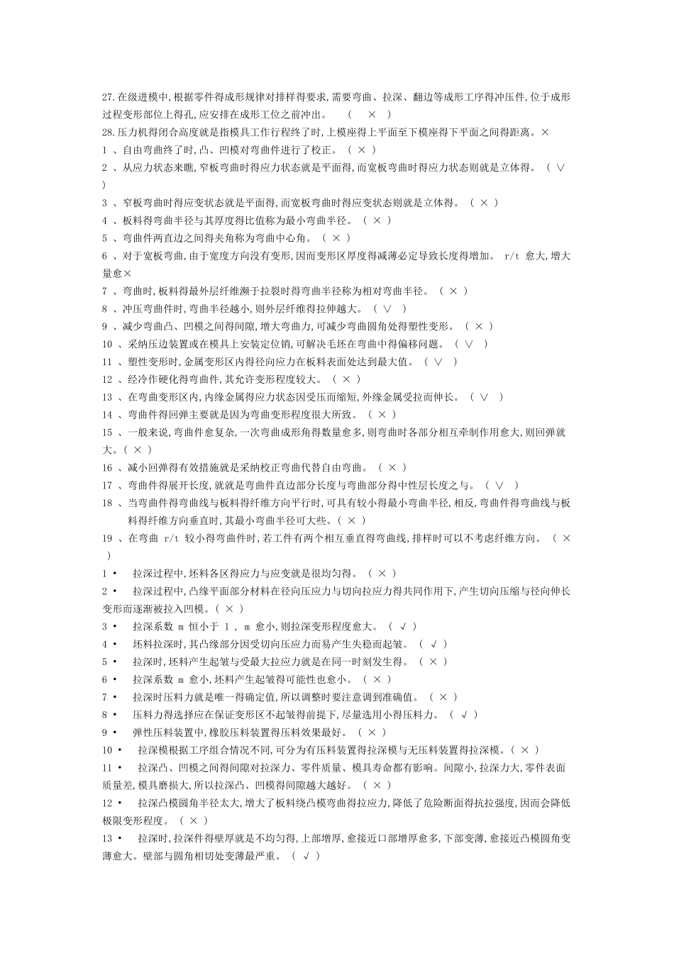 冲压模具设计装配图_第2页