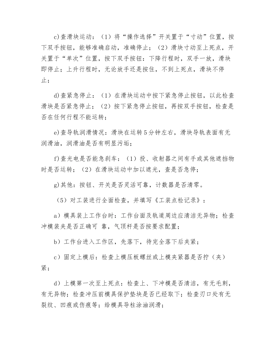 冲压车间安全技术操作指导规程_第2页